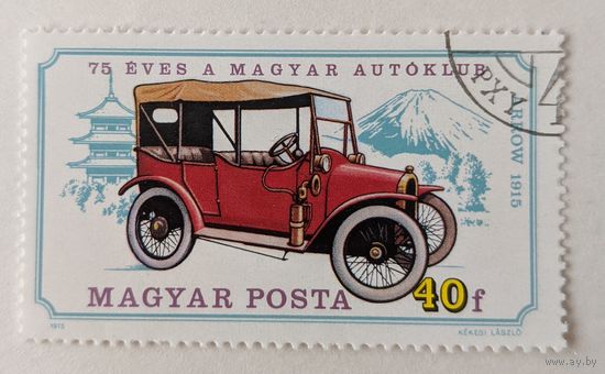 Венгрия.1975. 75 лет автоклубу