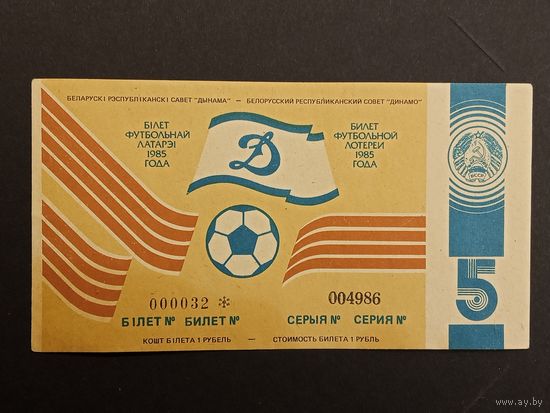 Лотерея Беларусь Динамо Минск Футбол
