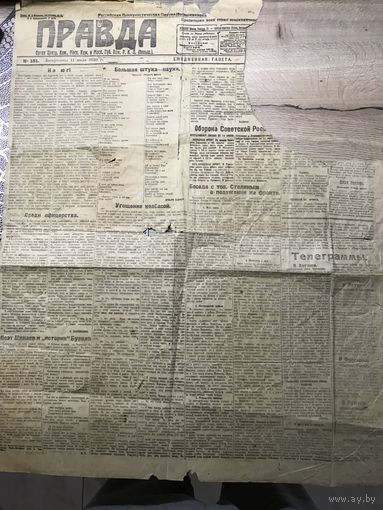 Газета  ПРАВДА 1920 г