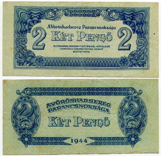 Венгрия. 2 пенго (образца 1944 года, M3)