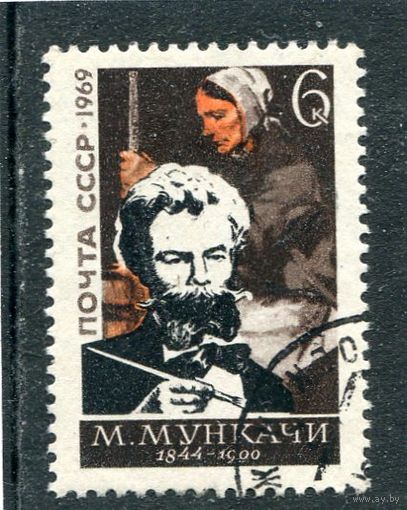 СССР 1969.. М.Мункачи