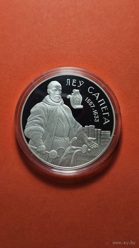 Серебряная памятная монета " Лев Сапега ", 20 рублей