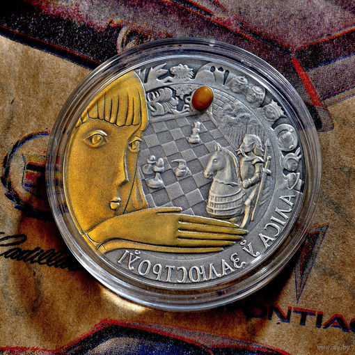 Алиса в зазеркалье 20 рублей 2007