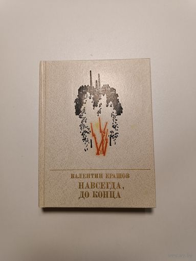 Пламенные революционеры Ерашов