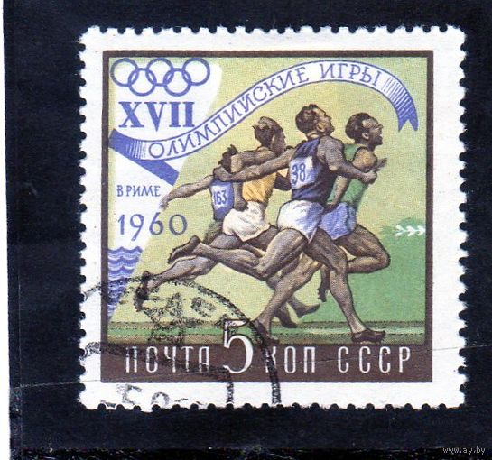 СССР. Спорт. Олимпийские игры. Рим. 1960.