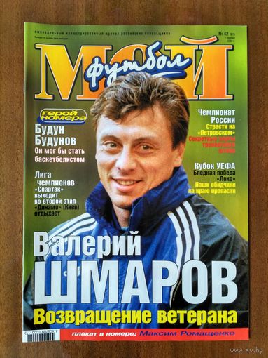 Мой футбол 42-2000