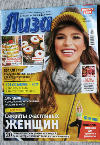 Лиза. июнь номер 3 2021. 50 стр