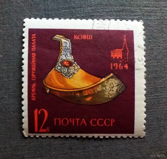Марки СССР 1964 год Оружейная палата
