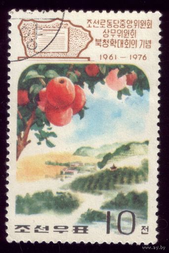 1 марка 1976 год КНДР Конференция по жратве 1460