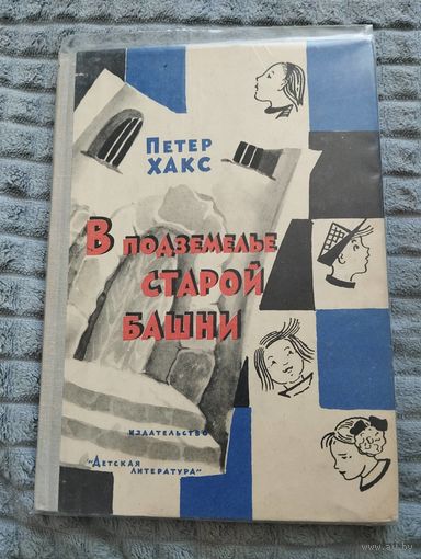 В подземелье старой башни