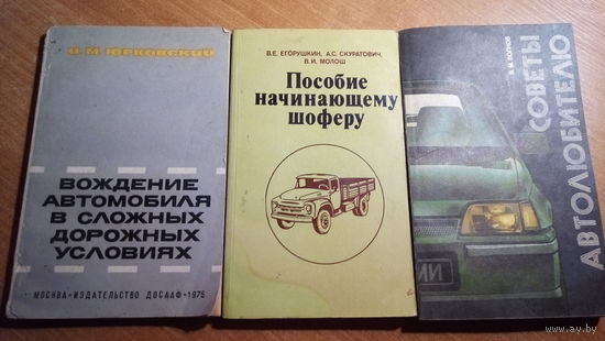 ТРИ КНИГИ ПО АВТО.
