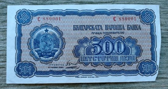 Werty71 Болгария 500 левов 1948 банкнота