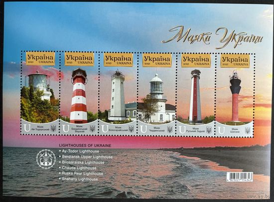 Украина 2025. Маяки. лист