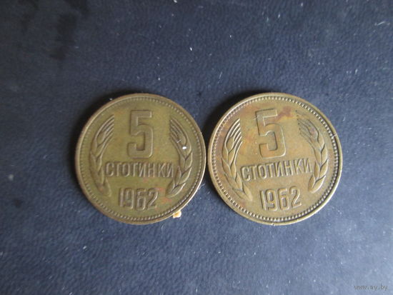 5 стотинок 1962 года.Болгария.