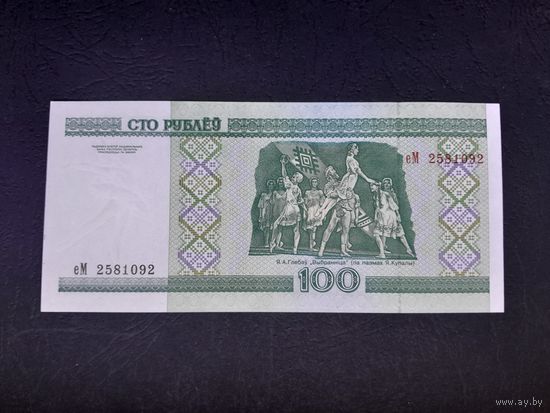 100 рублей 2000 года. Беларусь. Серия еМ. UNC