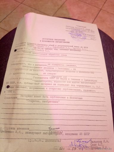 Документ БССР\8