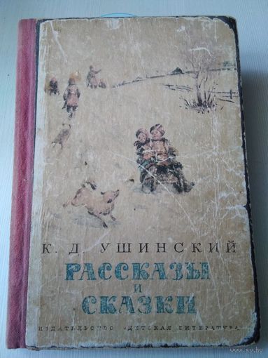Рассказы и сказки. /33