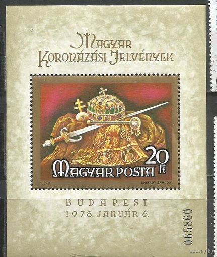 Венгрия. Венгерские коронные драгоценности. 1978г. Mi#Бл135.