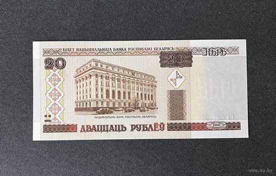 20 рублей 2000 года серия Па (UNC)