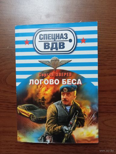 Книга серии "Спецназ ВДВ",2011 г.