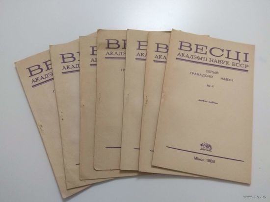 Весці Акадэміі навук БССР. Асобны адбітак. #4, 1988