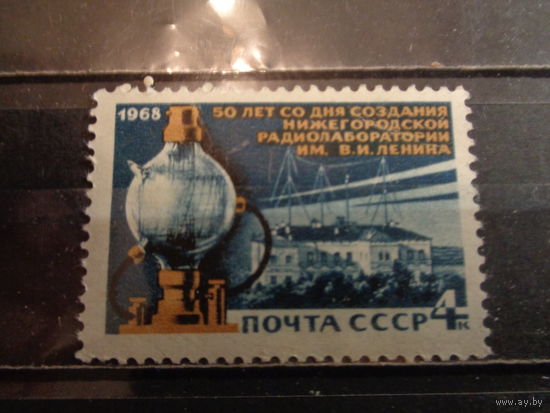 СССР 1968 50-летие Нижегородской радиолаборатории