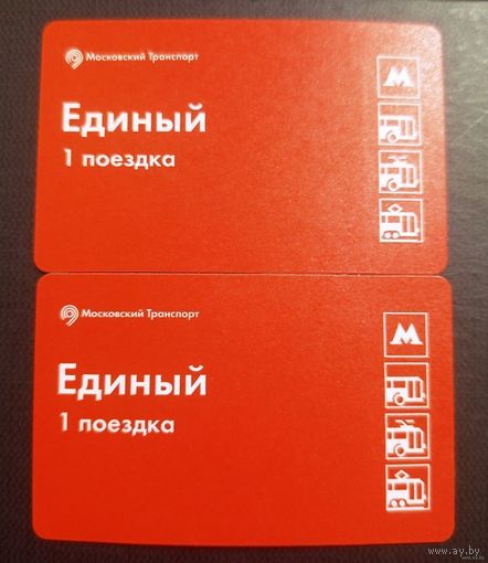 Единый проездной в Московском транспорте (цена за все).