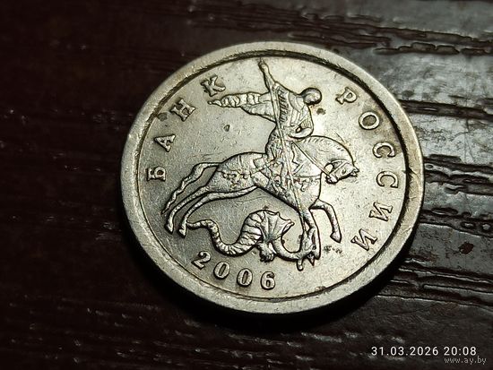 1 копейка 2006 сп
