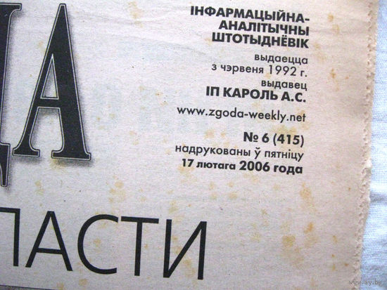 Газета Згода Номер 6 (415) 2006