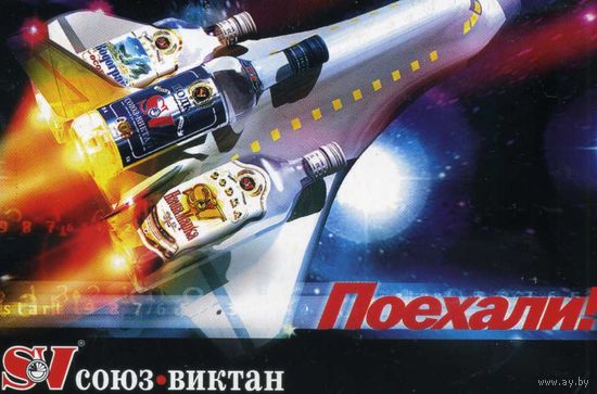 Календарик карманный Водка  Союз Виктан   2001