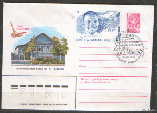 СПГ на ХМ конверте, франкированном маркой 5413 (СК). 1984. 50 лет со дня рождения Ю.А. Гагарина.