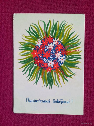 Поздравительная открытка! Шульман 1978 г. Чистая.