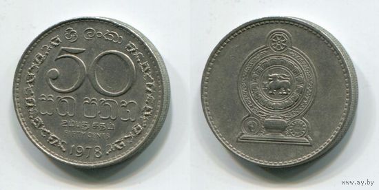 Шри-Ланка. 50 центов (1978)