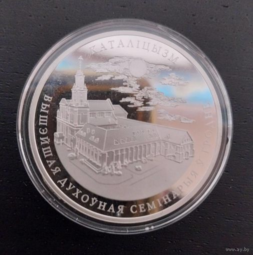 Католицизм, 10 рублей, 2021 год.Серебро.