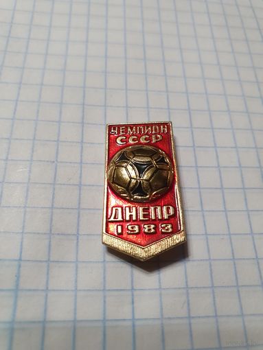 Значок ,,Чемпион СССР Днепр 1983''.