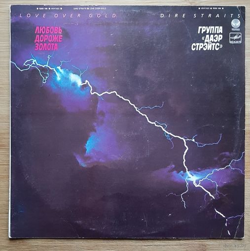 Dire Straits - Love Over Gold