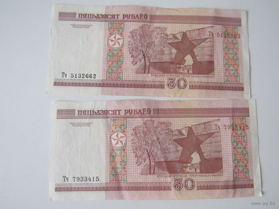 50 рублей серии Тч7933415. Тч5132662