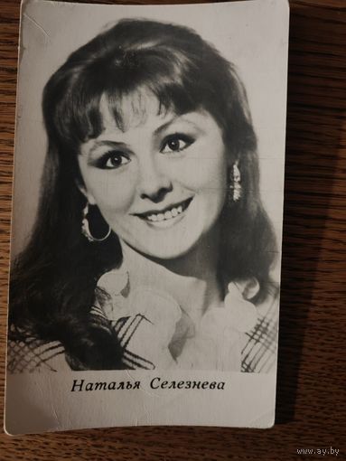 Артисты Селезнева