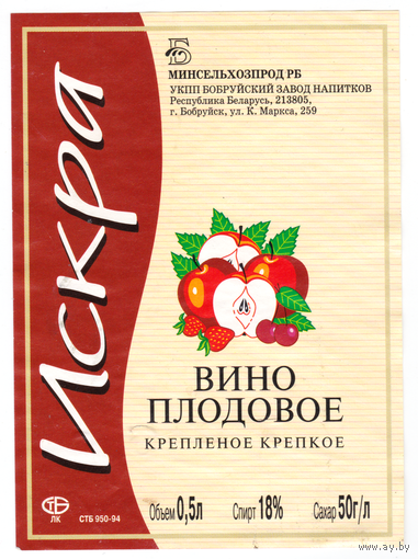 Этикетка вино Искра Бобруйск б/у