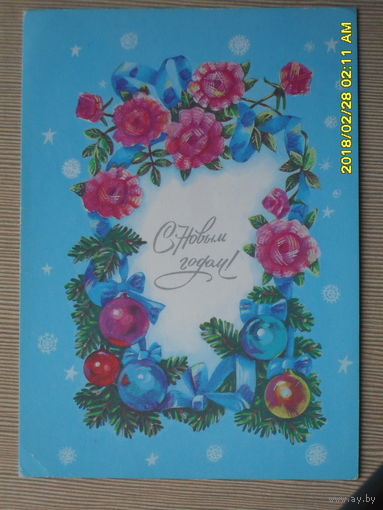 ЧИСТАЯ ПОЧТОВАЯ ОТКРЫТКА "С НОВЫМ ГОДОМ".худ.Е.КОНОВАЛОВА. 1989г.