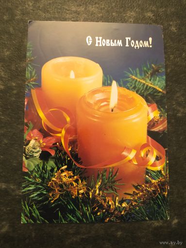 С новым годом. 1995