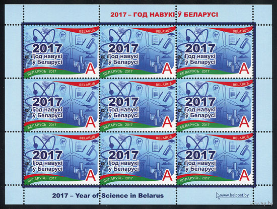 2017_2017 - Год науки в Беларуси.