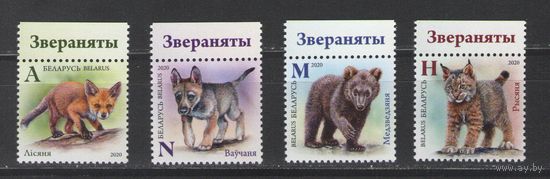 Марки Беларуси. Зверята.  2020г.