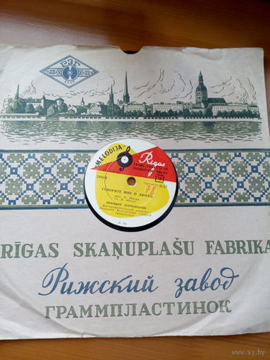 Пластинка К.Шульженко 1961 г.