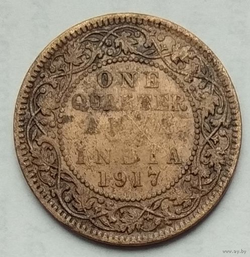 Британская Индия 1/4 анна 1917 г.