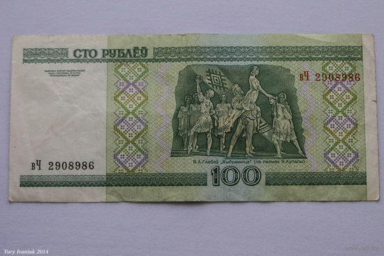 100 рублей 2000. Серия вЧ