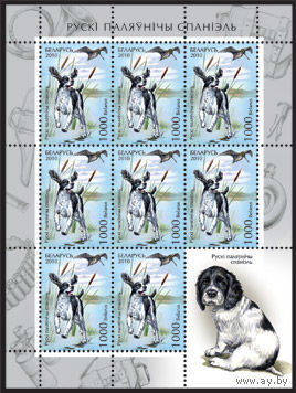 Малые листы "Русский охотничий спаниель", "Ирландский сеттер", "Русско-европейская лайка"