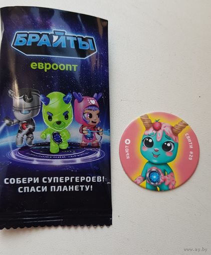 Брайты, Свити #29, Евроопт