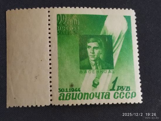 Стратонавты 1944 СК 788* 789*