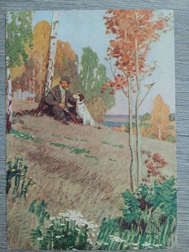 1956. Глебов. На осенней охоте